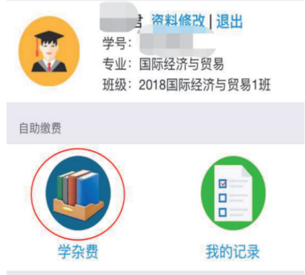 中南林業(yè)科技大學(xué)涉外學(xué)院2021級專升本新生繳費(fèi)指南(圖6)