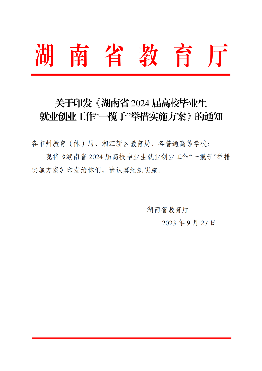 省教育廳：加快專升本進(jìn)度，給畢業(yè)生求職就業(yè)留足時間(圖1)