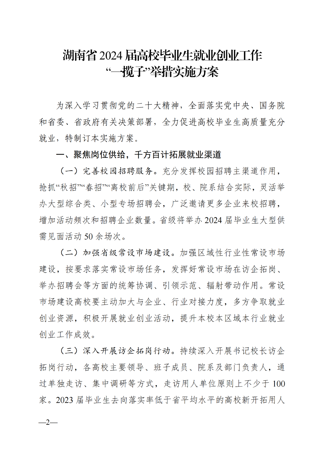 省教育廳：加快專升本進(jìn)度，給畢業(yè)生求職就業(yè)留足時間(圖2)