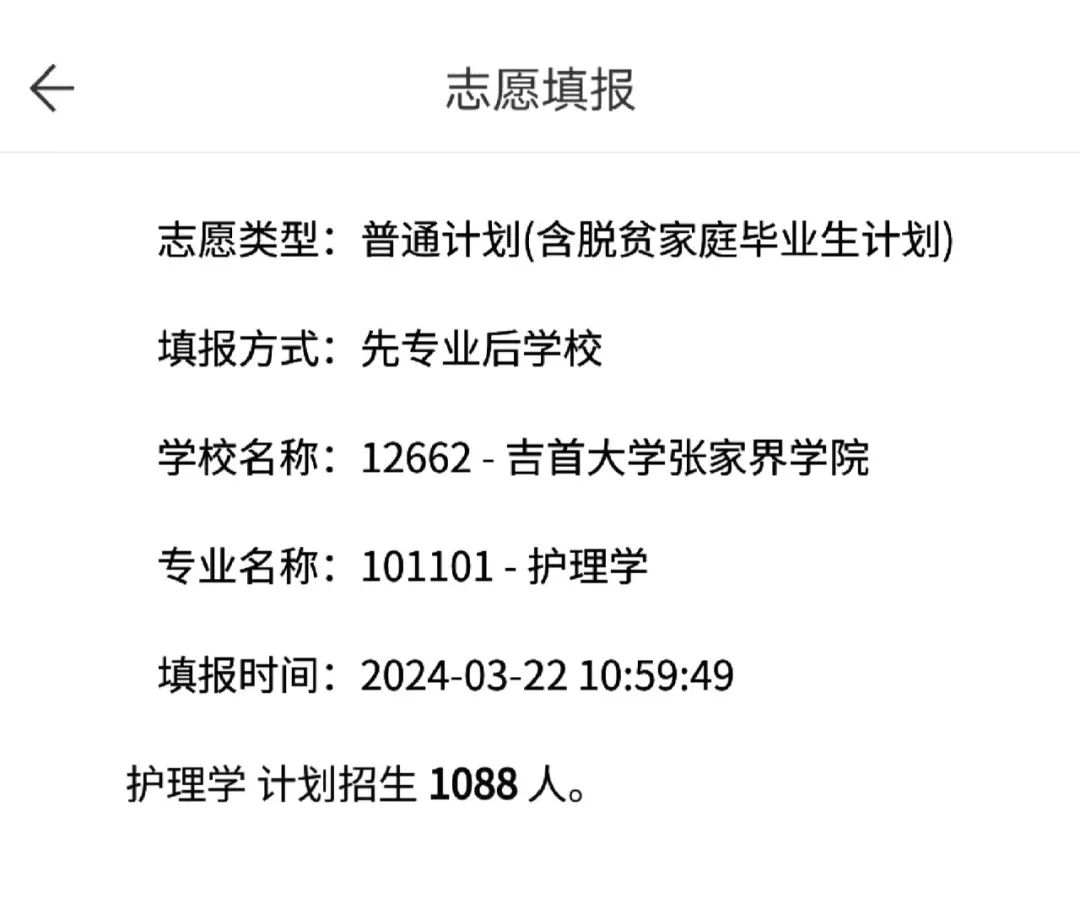 2024年湖南專升本多所院校普通計(jì)劃調(diào)整，將擴(kuò)招部分專業(yè)！(圖4)