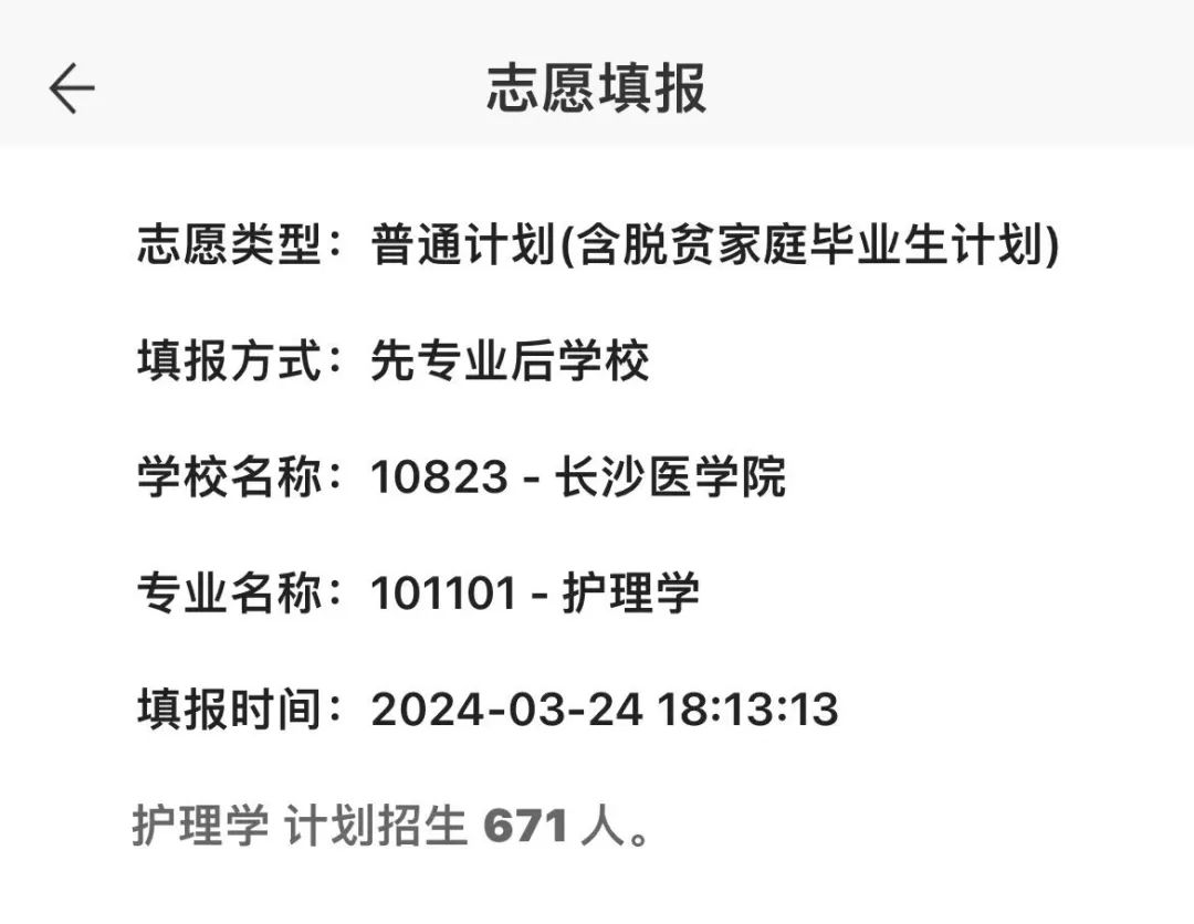 2024年湖南專升本多所院校普通計(jì)劃調(diào)整，將擴(kuò)招部分專業(yè)！(圖5)