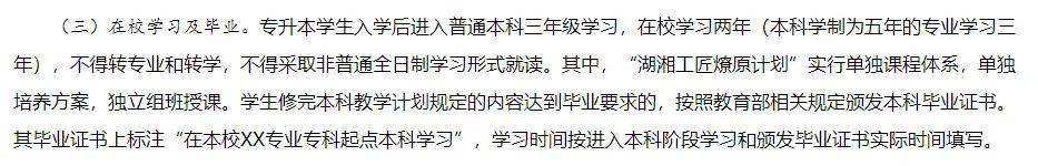 湖南專升本入學后會被區(qū)別對待嗎？是否獨立成班？(圖1)