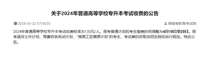 2025年湖南專升本完整流程和重要時間節(jié)點(圖8)