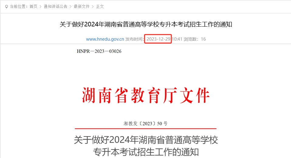 2025年湖南專升本政策即將公布，報(bào)名請(qǐng)?zhí)崆皽?zhǔn)備好這些材料(圖2)