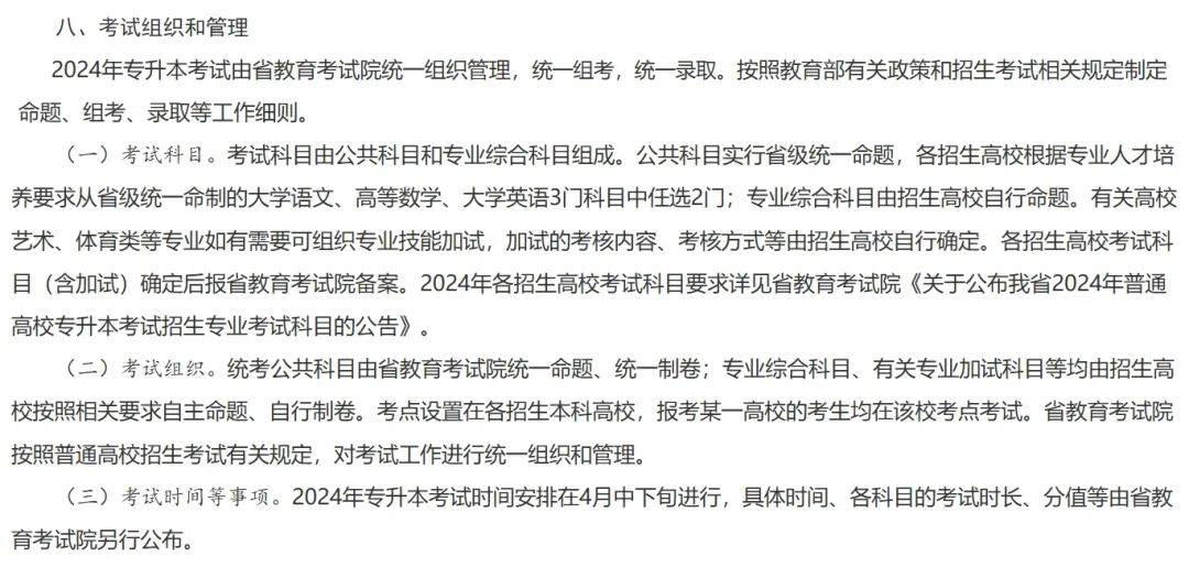 湖南統(tǒng)招專升本2024年公共課考試內(nèi)容及備考指南(圖1)