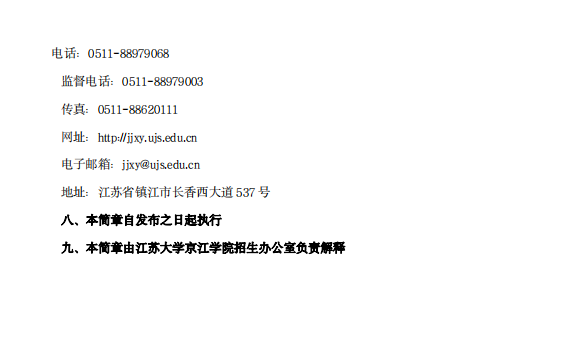 2023年江蘇大學京江學院專轉本招生簡章(圖5)