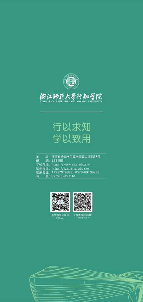 2023年浙江師范大學行知學院專升本招生簡章權(quán)威發(fā)布(圖5)