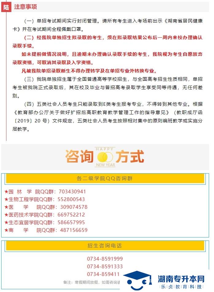 湖南環(huán)境生物職業(yè)技術學院2021年單招簡章(圖7)