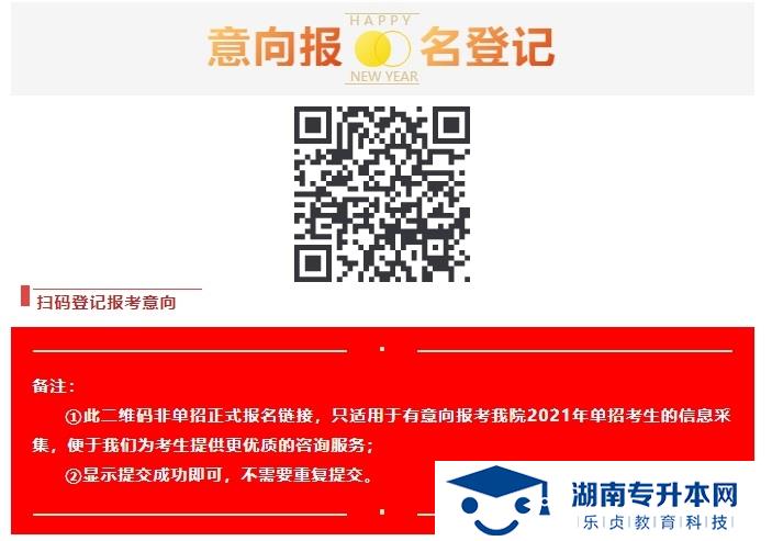 湖南環(huán)境生物職業(yè)技術學院2021年單招簡章(圖8)