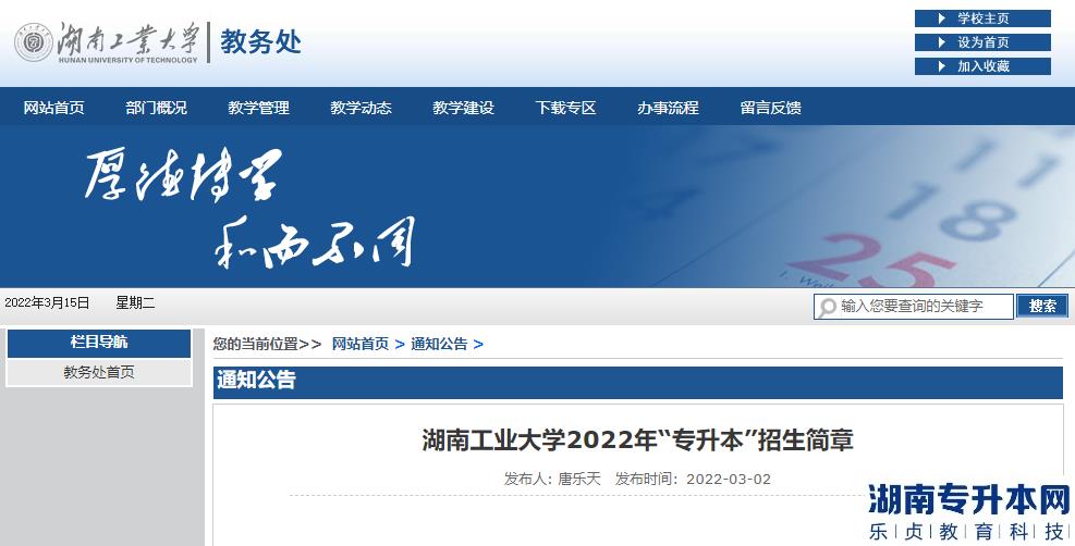 湖南工業(yè)大學(xué)專升本招生官網(wǎng)