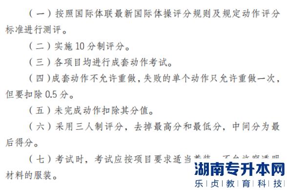 2022年懷化學院體育教育專業(yè)“專升本”（術科） 考試方案體操考試的有關要求