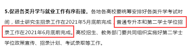 2023年國考延期，湖南專升本考試也會延遲嗎？