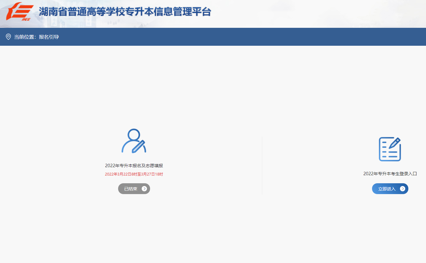 湖南省2023專(zhuān)升本報(bào)名入口官網(wǎng)