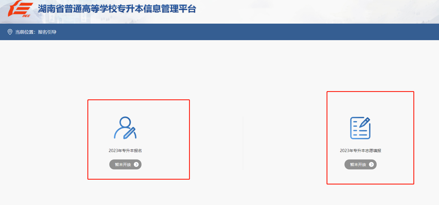 2023年湖南專(zhuān)升本報(bào)名在哪里報(bào)名