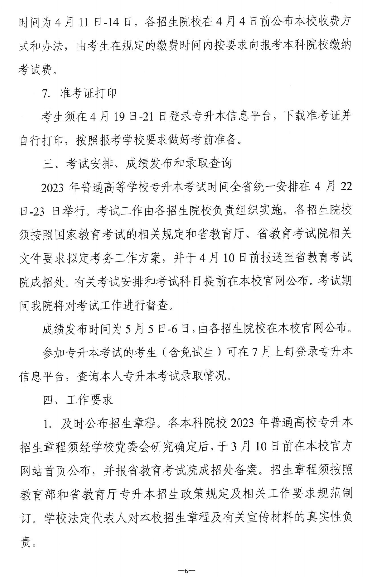 4月22~23日考試，2023年湖南專升本考試招生報考工作通知發(fā)布