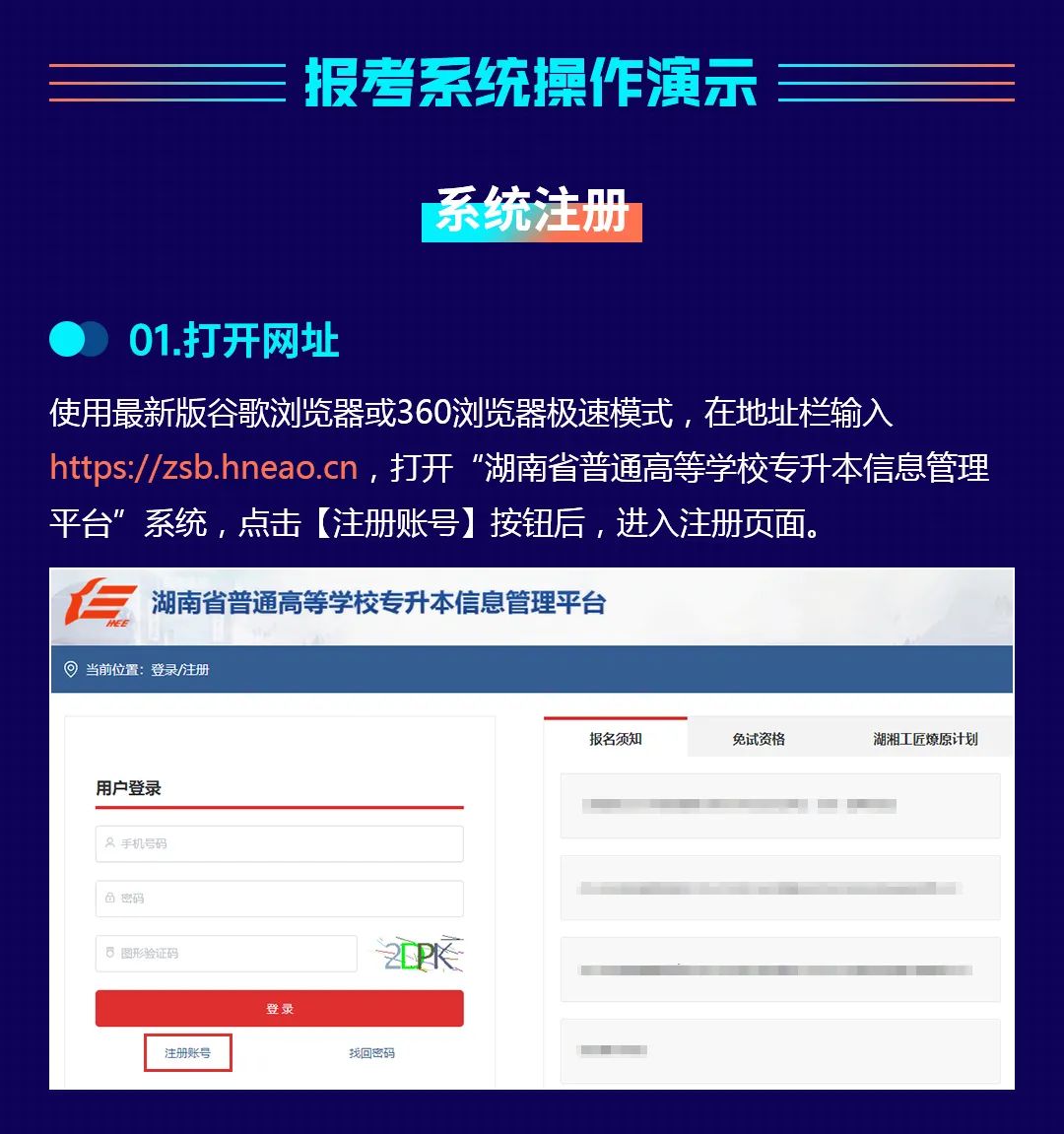 2023年湖南省專升本考試報考系統(tǒng)操作指南