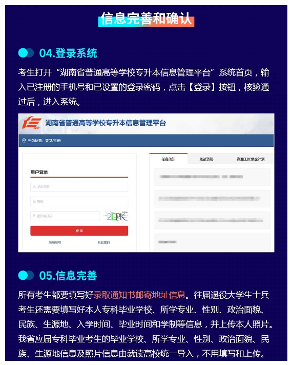 2023年湖南省普通高等學(xué)校“專升本”考試報考系統(tǒng)操作指南(官方)