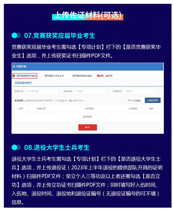 2023年湖南省普通高等學(xué)校“專升本”考試報考系統(tǒng)操作指南(官方)