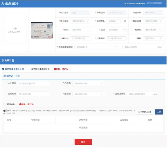 2023年湖南專升本報(bào)名信息填寫有誤，如何修改？