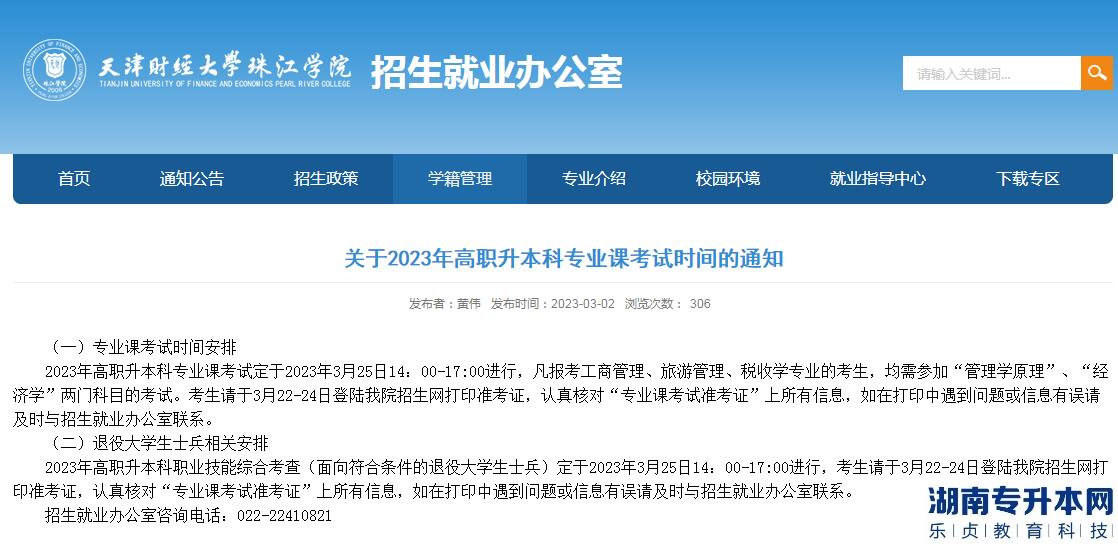 天津財經大學珠江學院2023年專升本專業(yè)課考試時間(新)(圖1)