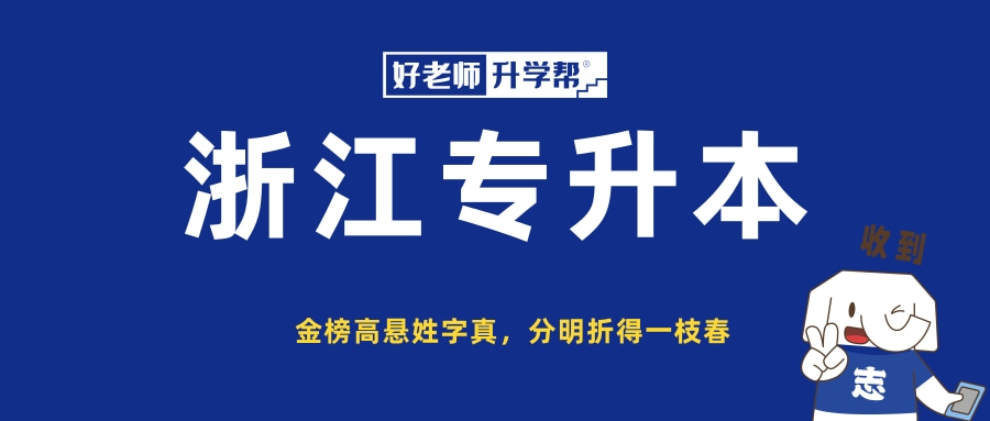 2023年溫州大學(xué)專升本招生簡(jiǎn)章公布(圖1)