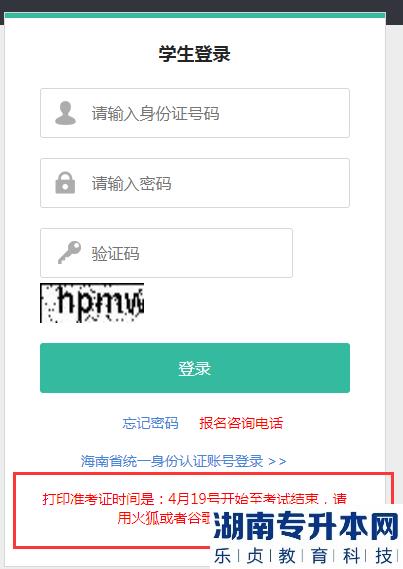海南2023年專(zhuān)升本準(zhǔn)考證打印時(shí)間調(diào)整(圖1)
