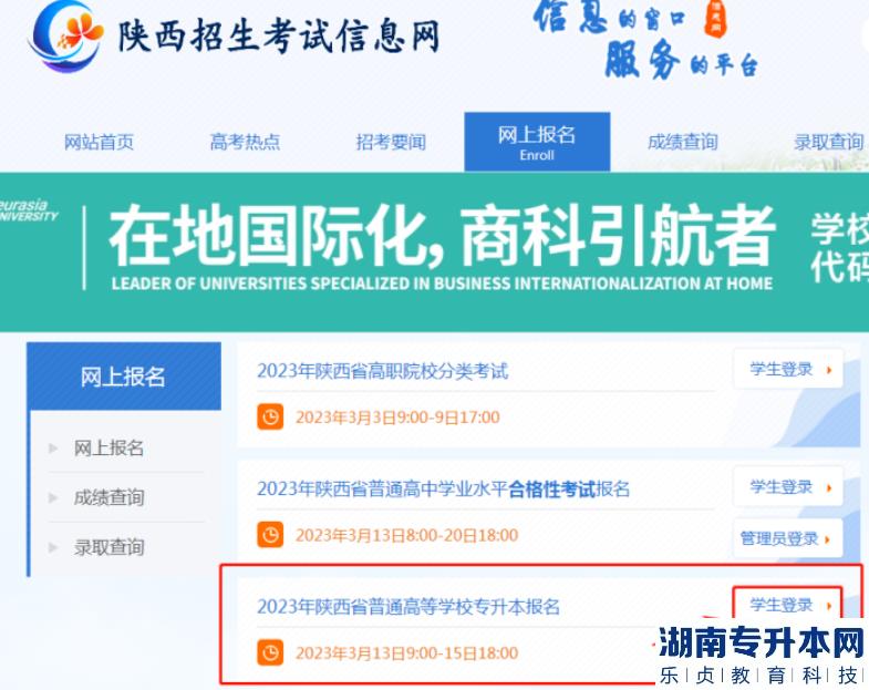 陜西2023年專升本準(zhǔn)考證4月10日開始打印(圖3)