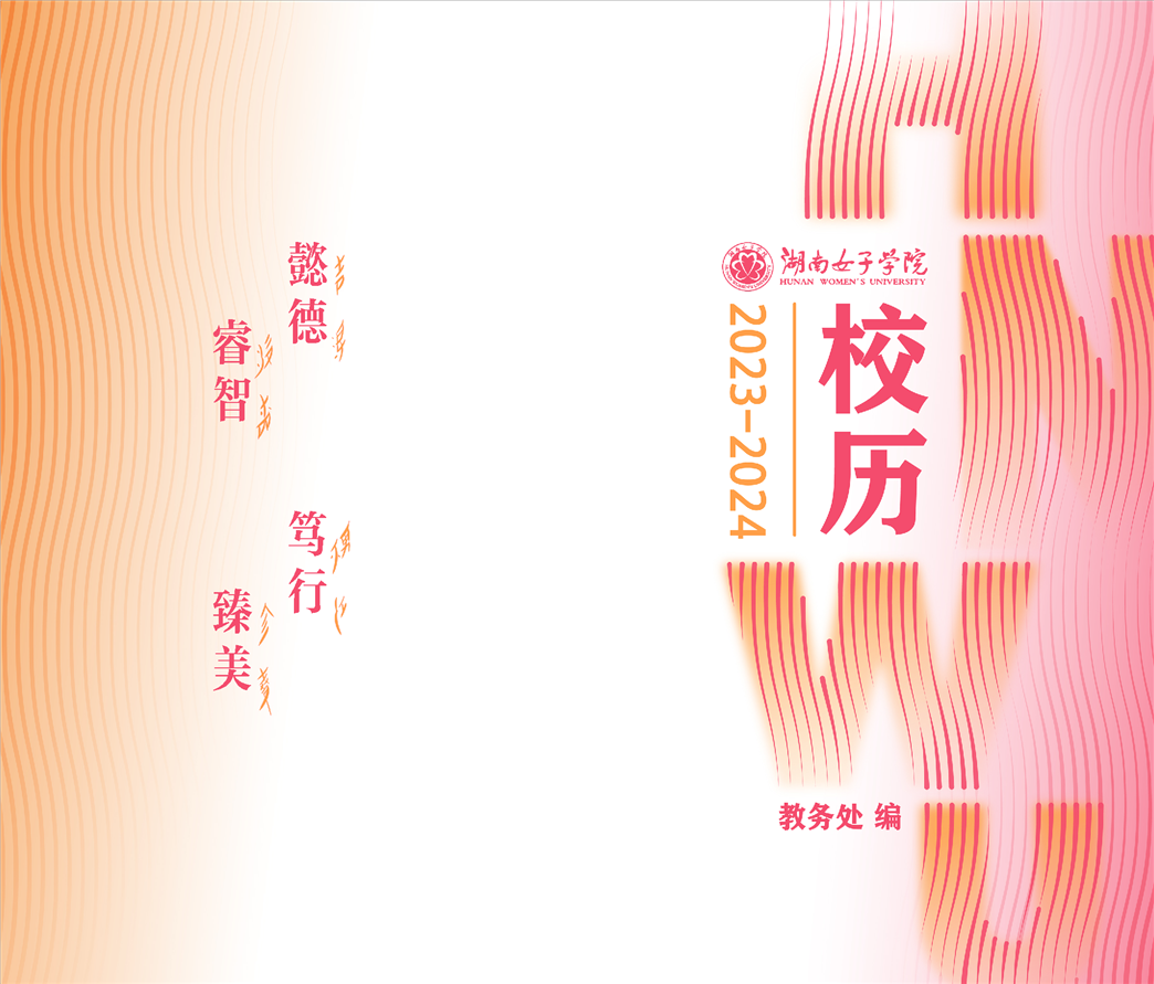 2023級湖南女子學(xué)院專升本學(xué)生報到上課時間公布