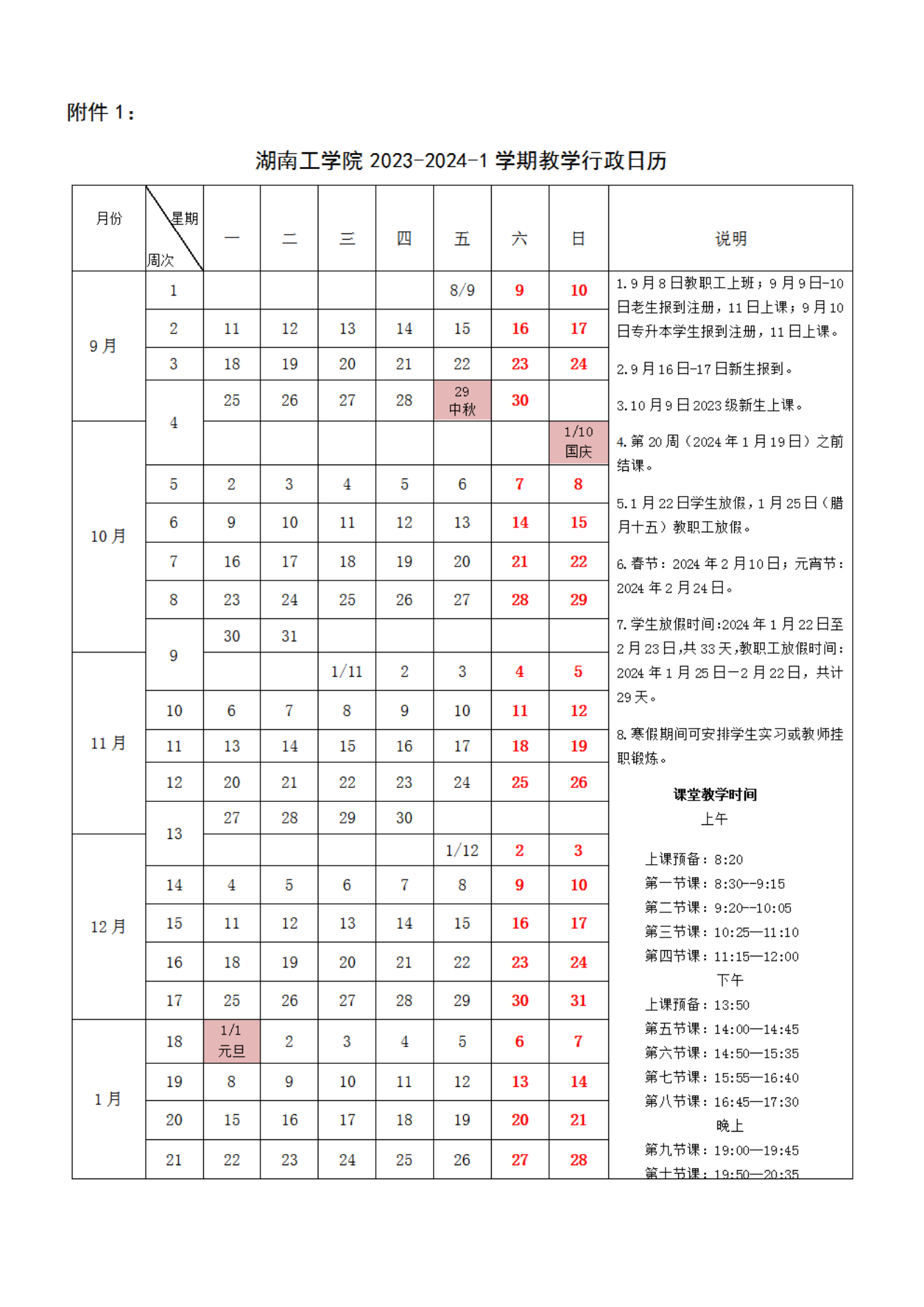 2023年湖南工學(xué)院專升本學(xué)生報(bào)到注冊(cè)上課時(shí)間公布