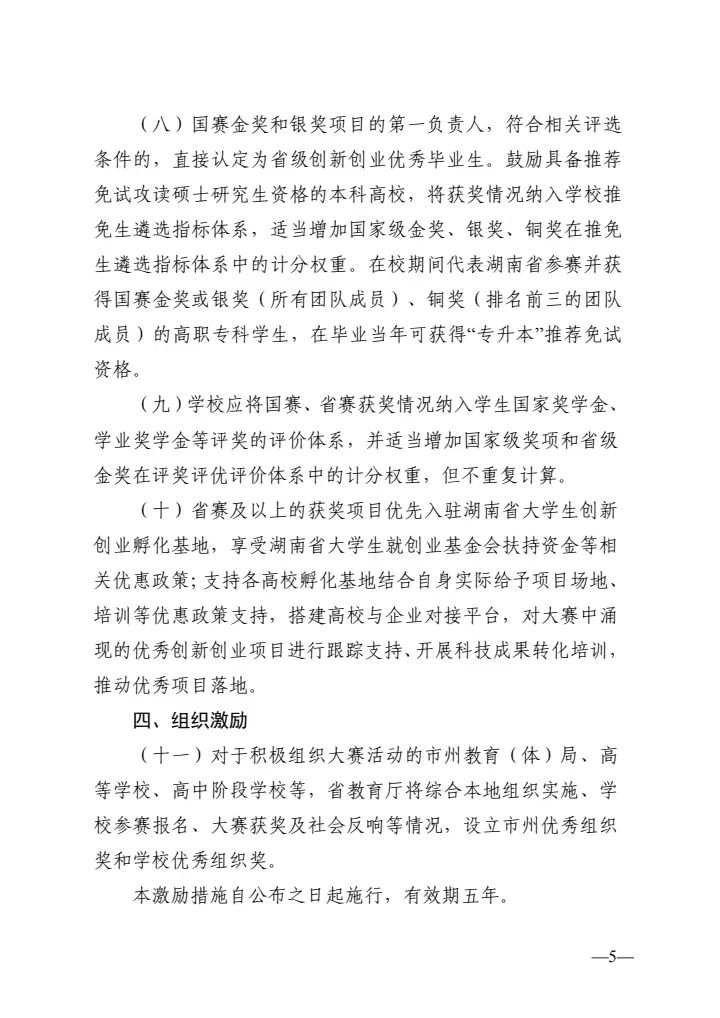 湖南省教育廳明確這類(lèi)考生可免試專(zhuān)升本