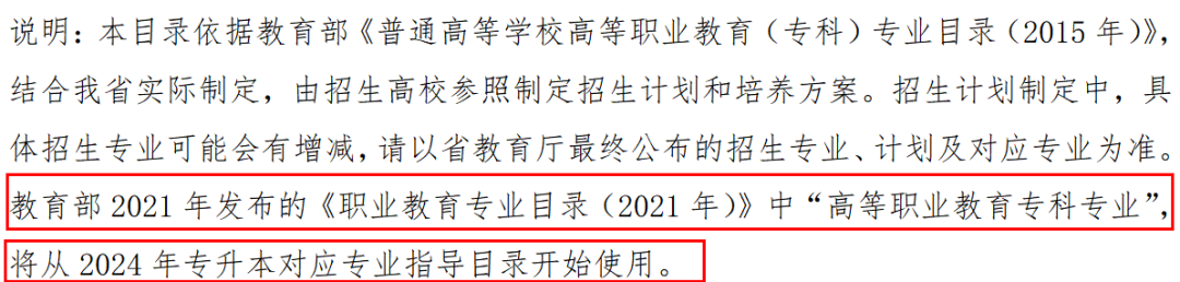 24屆湖南專升本報考專業(yè)可能有變化！