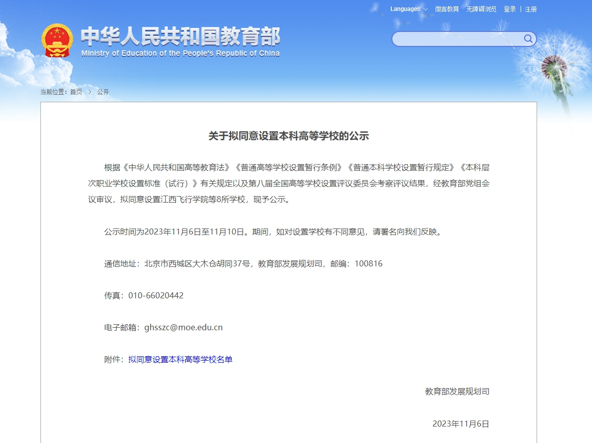 或?qū)⑴c專升本賽道！教育部擬同意：職業(yè)本科將增至35所！