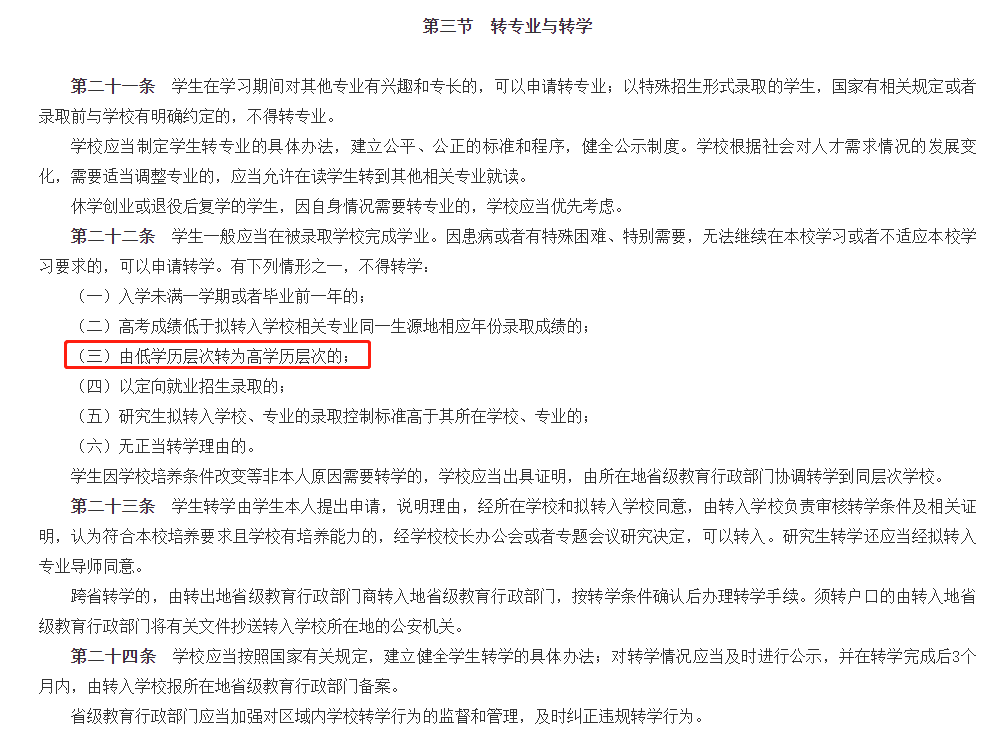 湖南專升本入學(xué)后還可以轉(zhuǎn)專業(yè)嗎？