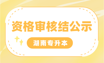 湖南科技職業(yè)學院2024年普通