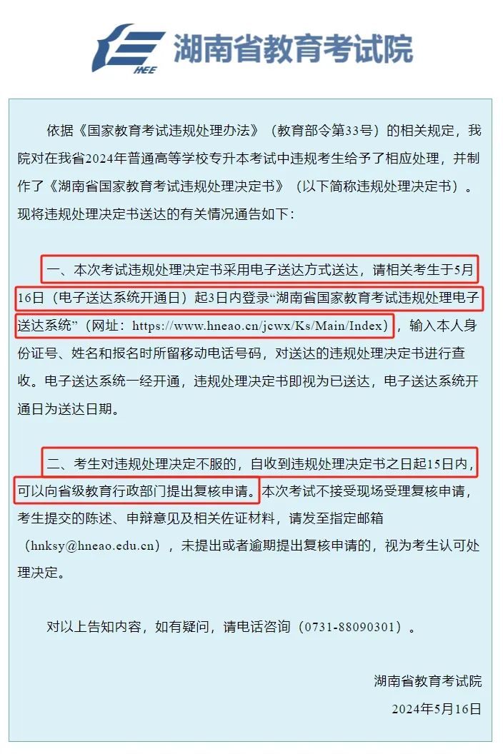 湖南專升本考試違規(guī)？如何處理？請看官方違規(guī)處理決定