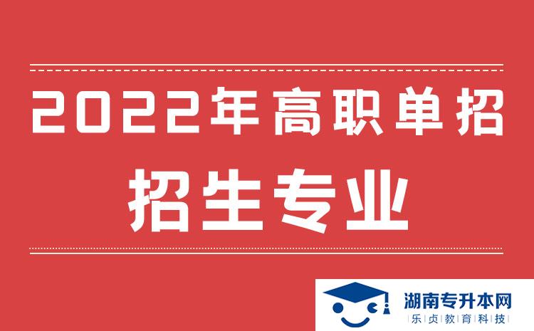 2022年湖南省單招商務(wù)數(shù)據(jù)分析與應(yīng)用專業(yè)有哪些學(xué)校(圖1)