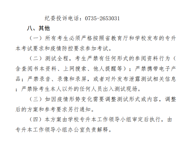 2023年湘南學(xué)院專升本考試免試生職業(yè)技能測(cè)試方案(圖4)