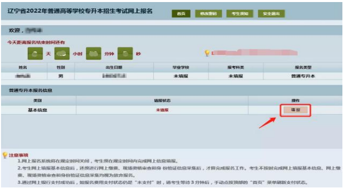 2023年大連楓葉職業(yè)技術(shù)學(xué)院專升本網(wǎng)報系統(tǒng)詳細解讀和注意事項(圖5)