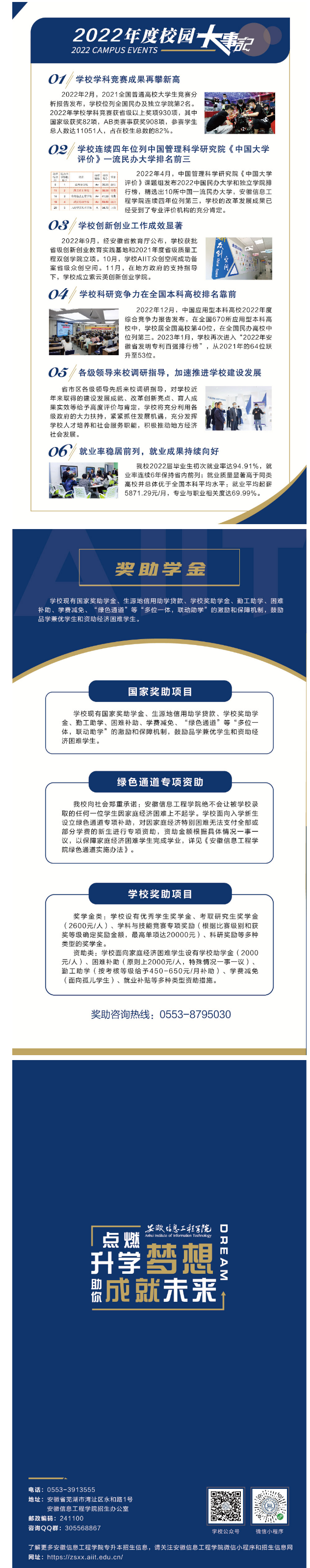 2023年安徽信息工程學(xué)院專升本招生簡章公布(圖3)