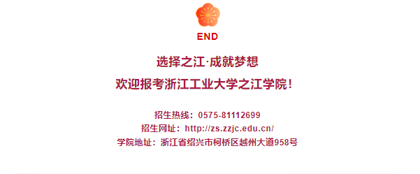 2023年浙江工業(yè)大學之江學院專升本招生簡章(圖4)