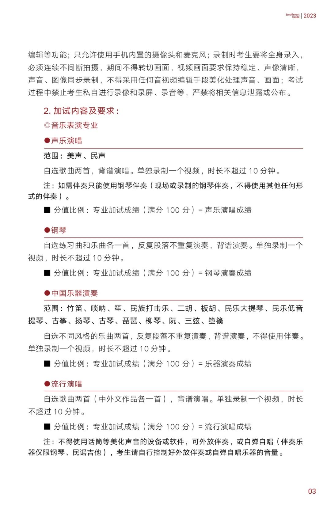 2023年浙江音樂(lè)學(xué)院專升本招生簡(jiǎn)章公布！(圖4)