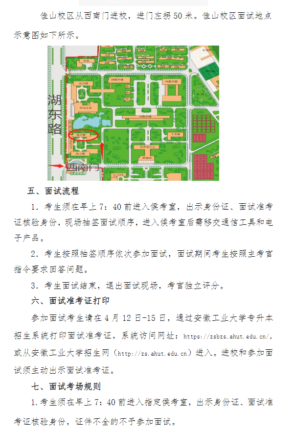 2023年安徽工業(yè)大學(xué)專升本免試退役士兵計劃及職業(yè)技能大賽鼓勵政策考生面試須知(圖6)