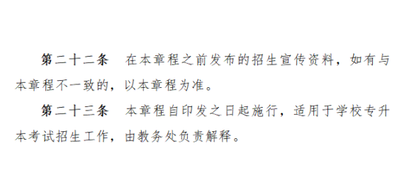 2023年湘南學院專升本招生章程已公布！共計招生623人！(圖7)