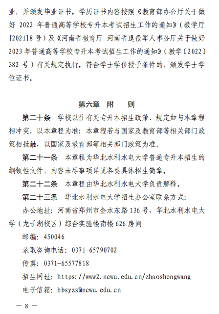 2023年華北水利水電大學(xué)專升本招生章程已公布~學(xué)費(fèi)4400-12000?。?！(圖7)