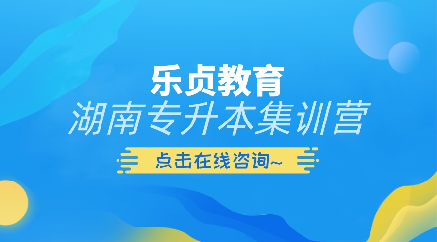 2022年湖南南華大學專升本護理考試科目和大綱是什么