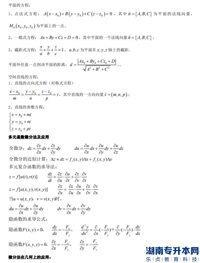 河南高數(shù)專(zhuān)升本公式大全(圖4)