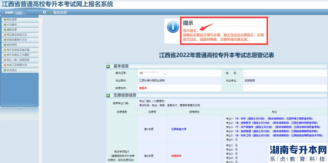 江西2023年專升本志愿填報流程(圖12)