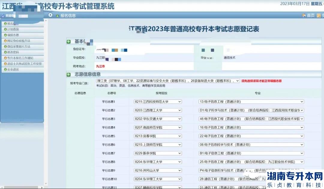 江西2023年專升本志愿填報流程(圖7)