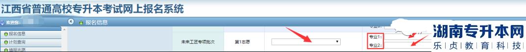 江西2023年專升本志愿填報流程(圖8)