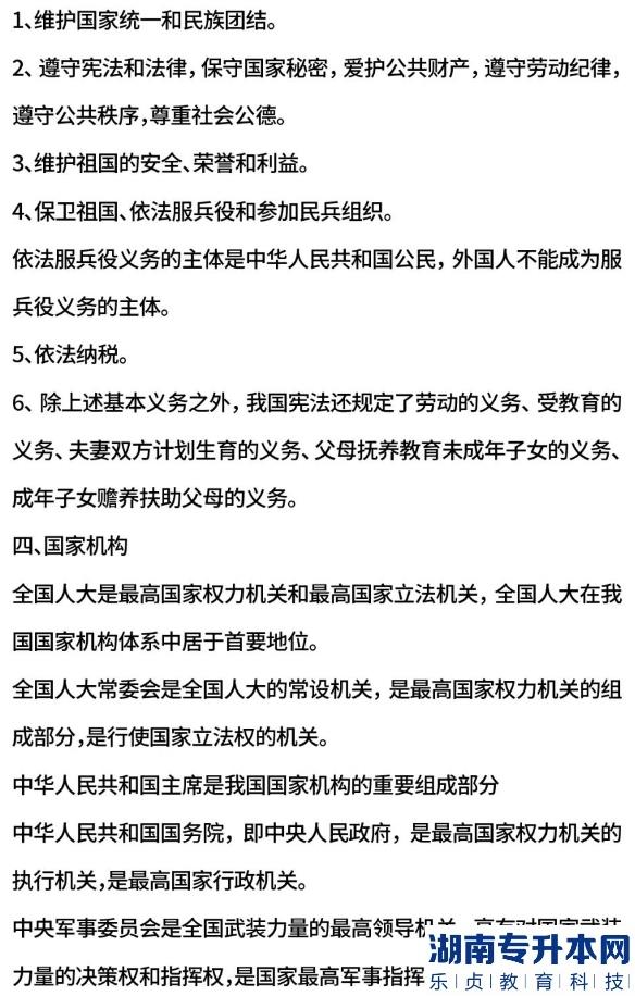 河南2023年專升本考試考前知識點速記——法學專業(yè)(圖5)